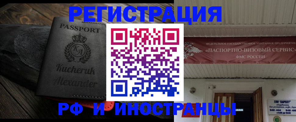 прописка штамп в Снежинске