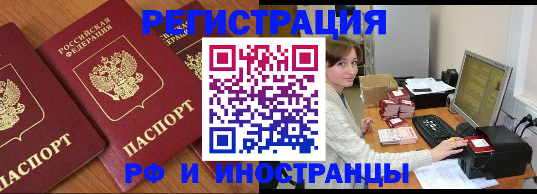 прописка законно в Снежинске